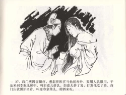 Page 40 of 金瓶梅全传 四十七 玩灯请蓝氏
