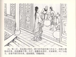 Page 44 of 金瓶梅全传 四十七 玩灯请蓝氏