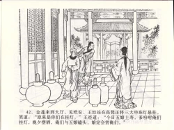 Page 45 of 金瓶梅全传 四十七 玩灯请蓝氏
