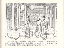 Page 46 of 金瓶梅全传 四十七 玩灯请蓝氏