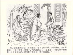 Page 49 of 金瓶梅全传 四十七 玩灯请蓝氏