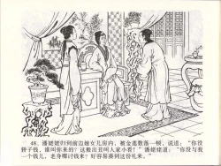 Page 51 of 金瓶梅全传 四十七 玩灯请蓝氏