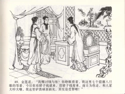 Page 52 of 金瓶梅全传 四十七 玩灯请蓝氏