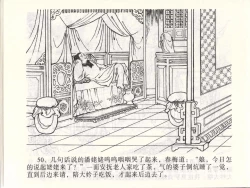 Page 53 of 金瓶梅全传 四十七 玩灯请蓝氏