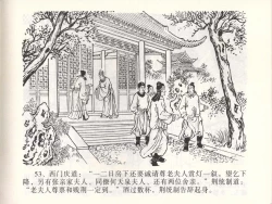 Page 56 of 金瓶梅全传 四十七 玩灯请蓝氏