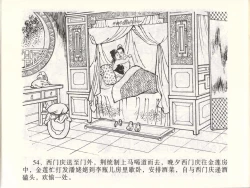 Page 57 of 金瓶梅全传 四十七 玩灯请蓝氏