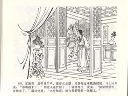 Page 63 of 金瓶梅全传 四十七 玩灯请蓝氏