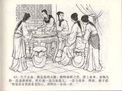 Page 66 of 金瓶梅全传 四十七 玩灯请蓝氏