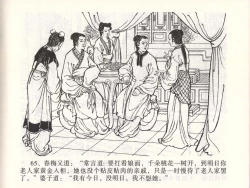 Page 68 of 金瓶梅全传 四十七 玩灯请蓝氏