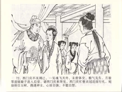 Page 75 of 金瓶梅全传 四十七 玩灯请蓝氏