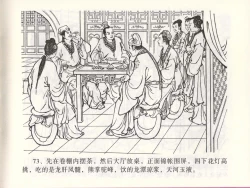 Page 76 of 金瓶梅全传 四十七 玩灯请蓝氏