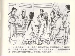 Page 78 of 金瓶梅全传 四十七 玩灯请蓝氏