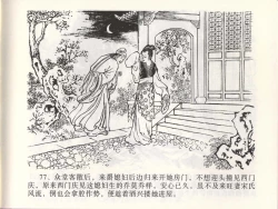 Page 80 of 金瓶梅全传 四十七 玩灯请蓝氏