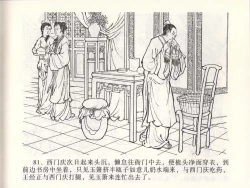 Page 84 of 金瓶梅全传 四十七 玩灯请蓝氏