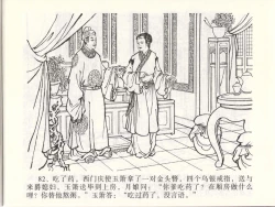 Page 85 of 金瓶梅全传 四十七 玩灯请蓝氏