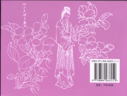 Page 89 of 金瓶梅全传 四十七 玩灯请蓝氏