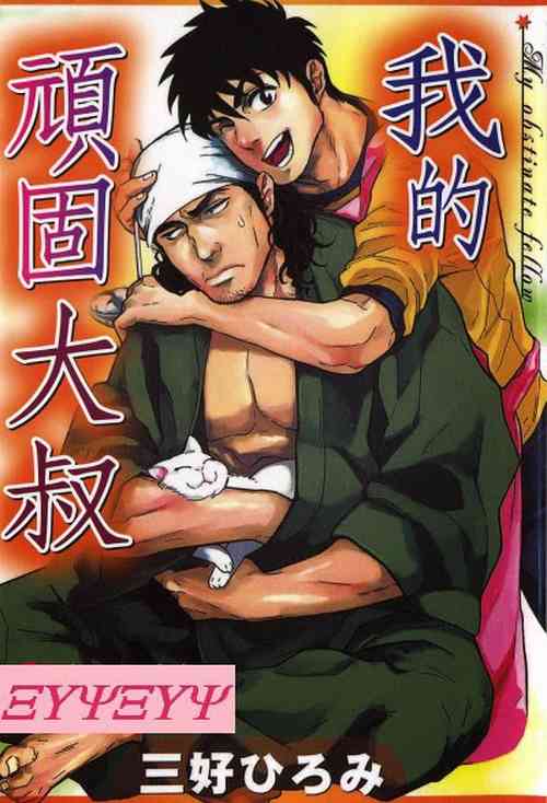 Download Osewa Shimasu!