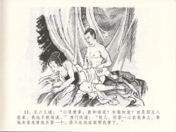 Page 15 of 金瓶梅全传 四十八 贪欲丧性命