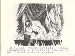 Page 16 of 金瓶梅全传 四十八 贪欲丧性命