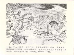 Page 18 of 金瓶梅全传 四十八 贪欲丧性命