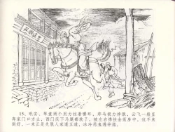 Page 19 of 金瓶梅全传 四十八 贪欲丧性命