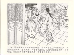 Page 20 of 金瓶梅全传 四十八 贪欲丧性命