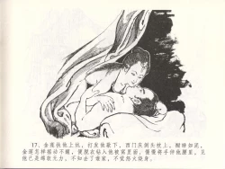 Page 21 of 金瓶梅全传 四十八 贪欲丧性命