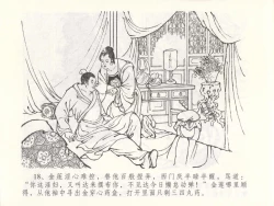Page 22 of 金瓶梅全传 四十八 贪欲丧性命