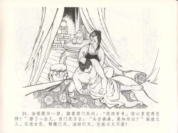 Page 25 of 金瓶梅全传 四十八 贪欲丧性命