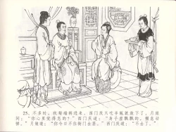 Page 29 of 金瓶梅全传 四十八 贪欲丧性命