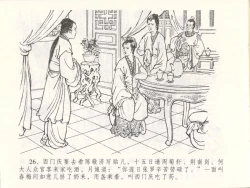 Page 30 of 金瓶梅全传 四十八 贪欲丧性命
