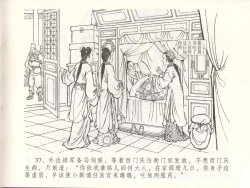 Page 41 of 金瓶梅全传 四十八 贪欲丧性命