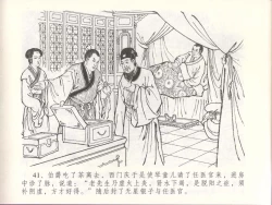 Page 45 of 金瓶梅全传 四十八 贪欲丧性命