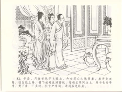 Page 56 of 金瓶梅全传 四十八 贪欲丧性命