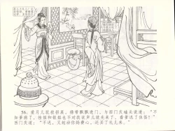 Page 60 of 金瓶梅全传 四十八 贪欲丧性命