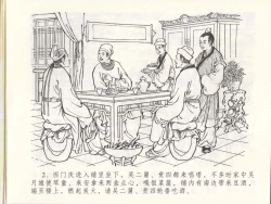 Page 6 of 金瓶梅全传 四十八 贪欲丧性命