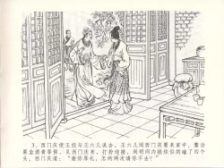 Page 7 of 金瓶梅全传 四十八 贪欲丧性命