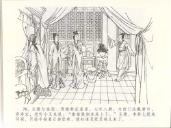 Page 80 of 金瓶梅全传 四十八 贪欲丧性命