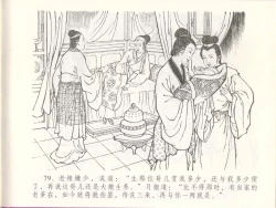 Page 83 of 金瓶梅全传 四十八 贪欲丧性命