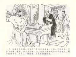 Page 11 of 金瓶梅全传 四十九 盗财归春院
