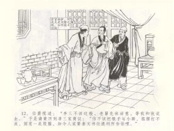 Page 16 of 金瓶梅全传 四十九 盗财归春院