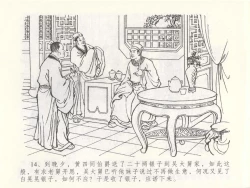 Page 18 of 金瓶梅全传 四十九 盗财归春院