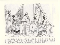 Page 20 of 金瓶梅全传 四十九 盗财归春院