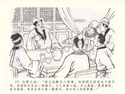 Page 21 of 金瓶梅全传 四十九 盗财归春院