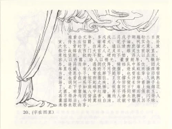 Page 24 of 金瓶梅全传 四十九 盗财归春院