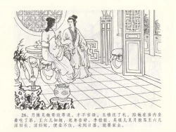 Page 30 of 金瓶梅全传 四十九 盗财归春院