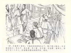 Page 31 of 金瓶梅全传 四十九 盗财归春院