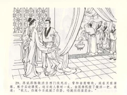 Page 33 of 金瓶梅全传 四十九 盗财归春院