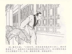 Page 36 of 金瓶梅全传 四十九 盗财归春院