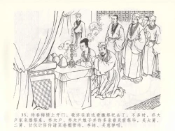 Page 37 of 金瓶梅全传 四十九 盗财归春院